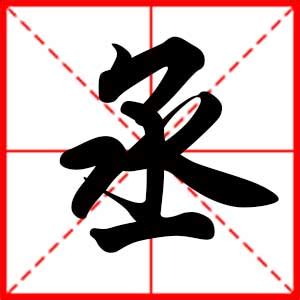 丞意思名字|丞字取名的寓意